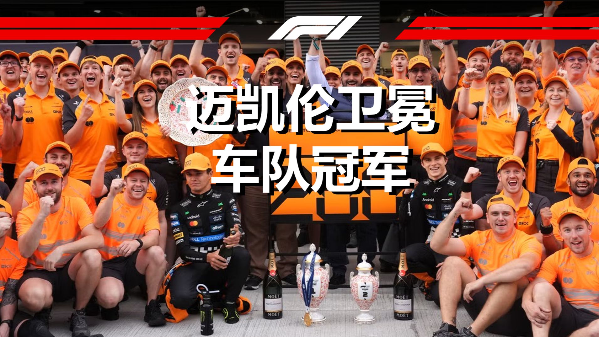 迈凯伦横扫红牛二队,勒克莱尔点燃赛场 迈凯伦横扫红牛二队,勒克莱尔点燃赛场