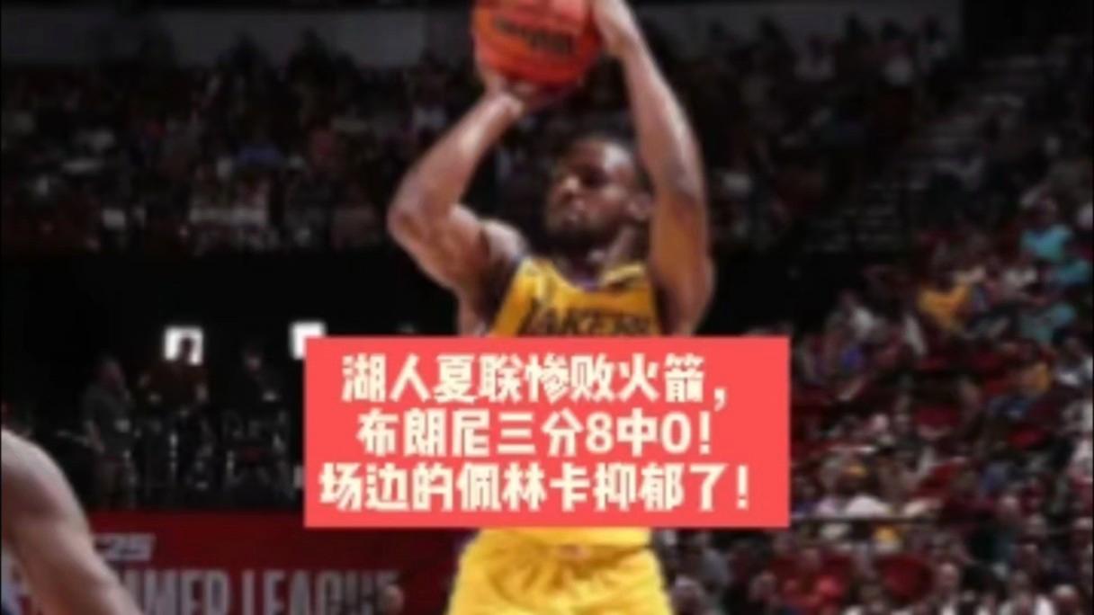 火箭惨败湖人，主教练提前收场离席